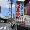 だるまの天ぷら定食 吉塚本店