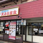 だるまの天ぷら定食 吉塚本店 - 