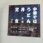 ます栄食堂 - 営業時間