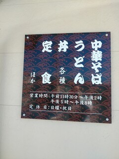 ます栄食堂 - 営業時間