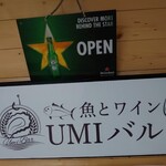 魚介イタリアン&チーズ UMIバル - 看板をアップしてみた。