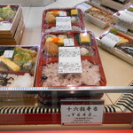Nishiki Hirano - 十六穀弁当（648円）