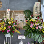 Buta Ramen Midorikawa - 開店祝いの花
