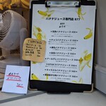 バナナジュース専門店 877 - 2021.9メニュー