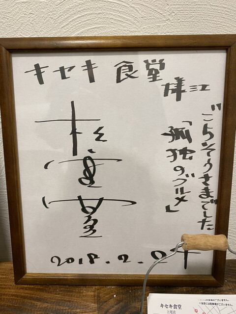 キセキ食堂 上尾店 上尾 ステーキ 食べログ