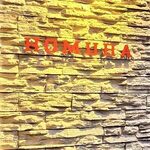 鉄板焼き Italian Dining Bar HOMURA - 