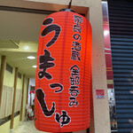奈良の酒蔵全部呑み うまっしゅ - 奈良の地酒が楽しめます