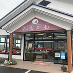 たちかわ - 