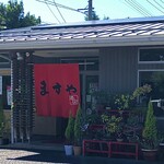 ますや本店 - 