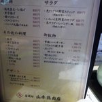 山参鶏肉店 - 