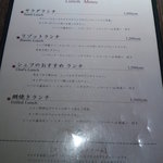 メゾンカイザー - ランチメニュー表