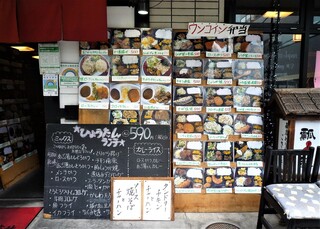 居酒屋 瓢箪 - お弁当はﾜﾝｺｲﾝ