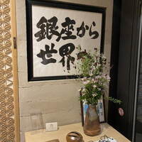 鮨 銀座 おのでら - 