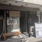 地球の中華そば - 