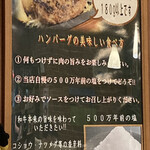 ハンバーグ・ステーキ宮崎亭 - この、こだわりが大切！