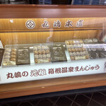 丸嶋本店 - 