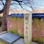 片折 - お店の直ぐ近くの記念碑　素敵な場所に佇んでいます