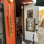 龍旗信 - お店外観