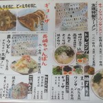 九州ラーメン友理 - メニュー①