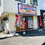 鳥柾商店 - 鳥柾商店 基山店
