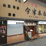 今半本店 - 