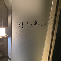 アルヴェアーレ - 