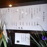 らーめん千太 - メニューです