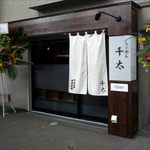 らーめん千太 - 外観です