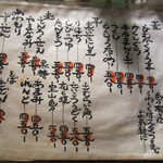 和酒 まん月や - 焼酎☆