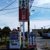 三珍 富士力食堂 - 街道沿いに目立つ看板