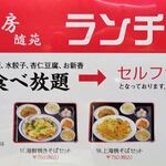 四川厨房 随苑 - 