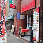 四川厨房 随苑 - 