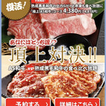 焼肉の和民 - 