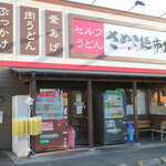 さぬき麺市場 郷東店 - 