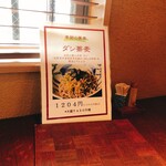 手打ち蕎麦 三乗 - 