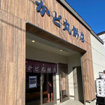 かど丸餅店 - 