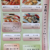 豊鮨 - ランチメニュー（カード払い不可）