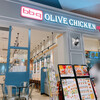 bb.qオリーブチキンカフェ イオンモール川口店