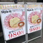 創作ラーメン STYLE林 - 外観