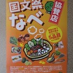 和風レストラン＆バー　や満母も - 国文祭限定なべ野菜・鱧・鯛など5品以上のなべ