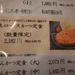 とんかつ 井泉 2条店 - 