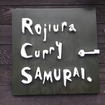 Rojiura Curry SAMURAI. - 看板1