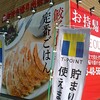 大阪王将 気仙沼店