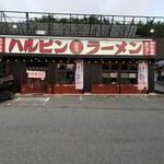 Harupin Ramen - 