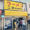 ラーメン二郎 桜台駅前店