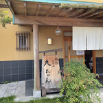 味の蔵めん処九ちゃん - 