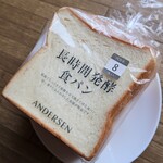ANDERSEN - 長時間発酵食パン　356円