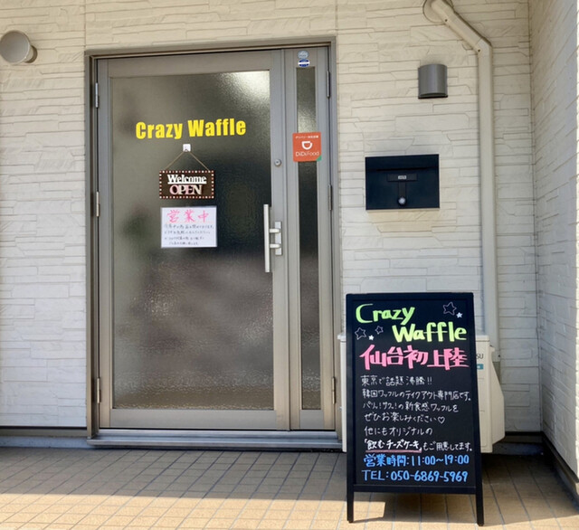 Crazy Waffle 仙台店 &ndash; 宮城野通の人気洋菓子店