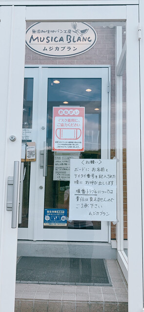 ムジカブラン - 柏林台（パン）の写真