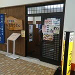 Sankakuchaya Toyokichi Udon - 
